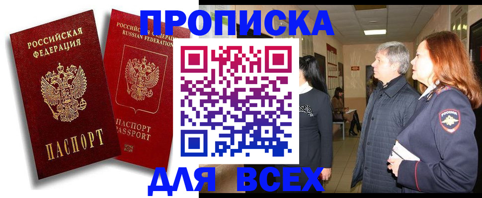 прописка от собственника в Электростали