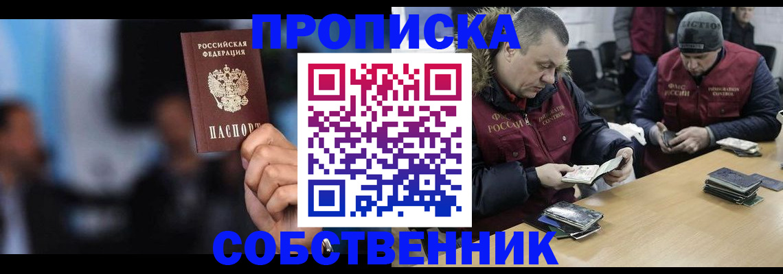 прописка в квартире в Электростали