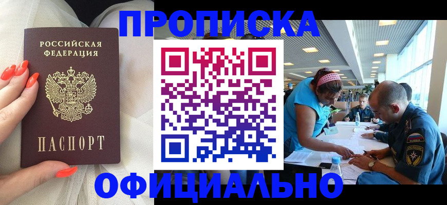 временная регистрация в Электростали