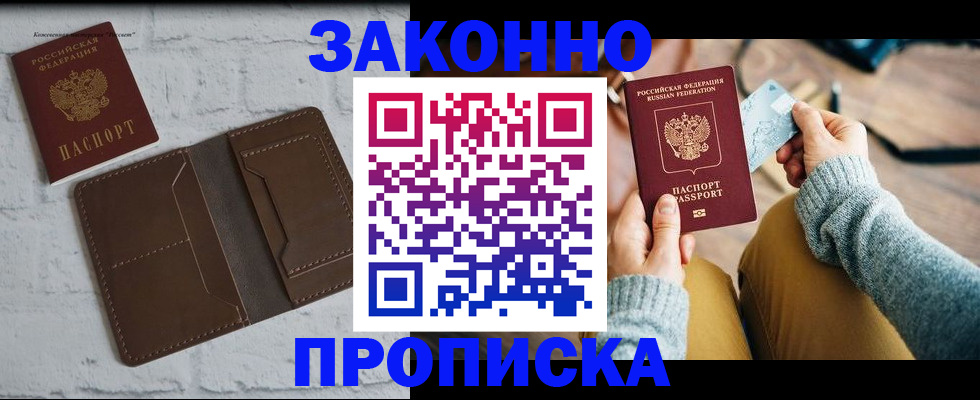 временная регистрация гарантия в Электростали